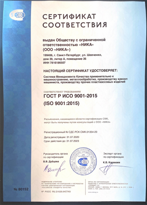 Сертификат_соответствия_ООО_Ника.png