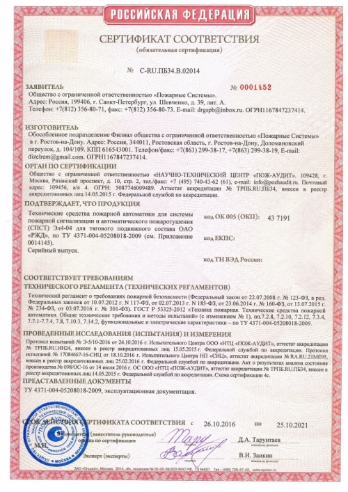 Сертификат_соответствия_№C-RU.ПБ34_.В_.02014_.jpg