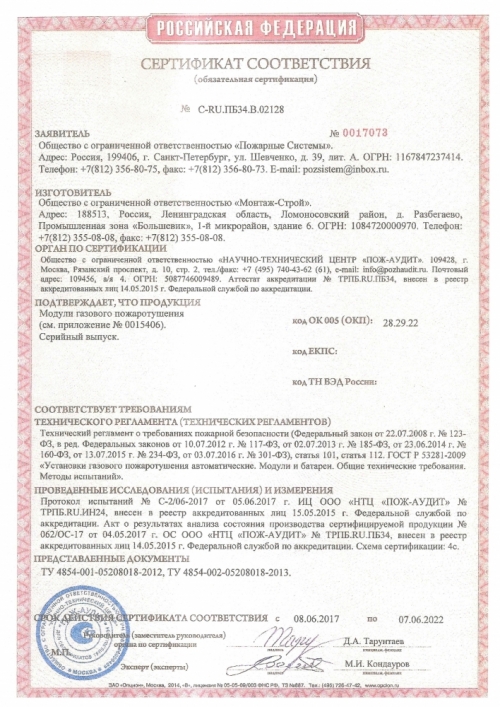 Сертификат_соответствия_№C-RU.ПБ34_.В_.02128_.jpg