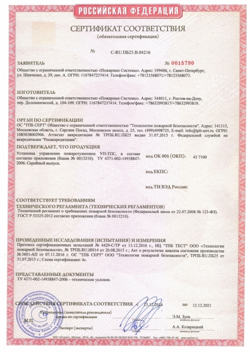 Сертификат_соответствия_№C-RU.ПБ34_.В_.04216_.jpg