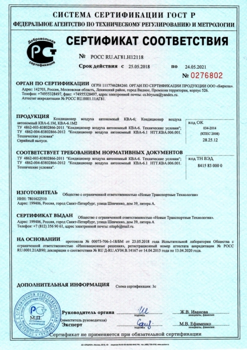 Сертификат_соответствия_№РОСС_RU.АГ81_.H12118_№0276803_—_копия_.jpg