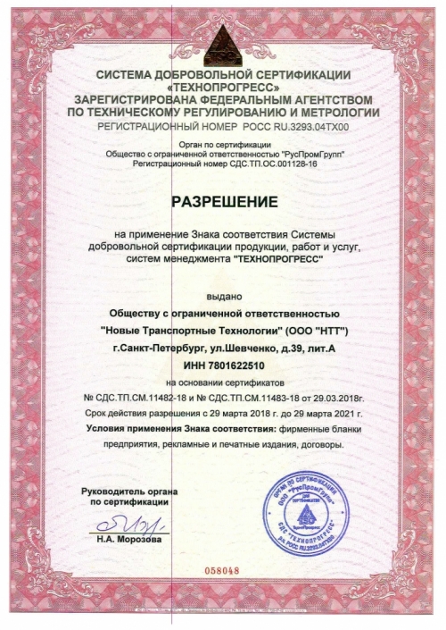 Сертификат_соответствия_№СДС.ТП_.СМ_.11482-18_._Разрешение_.jpg