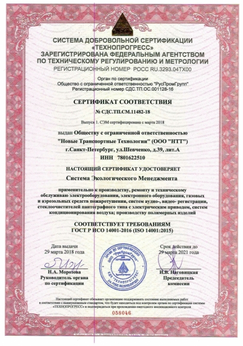 Сертификат_соответствия_№СДС.ТП_.СМ_.11482-18_.jpg