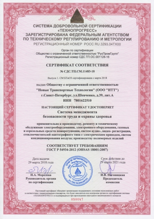 Сертификат_соответствия_№СДС.ТП_.СМ_.11483-18_.jpg